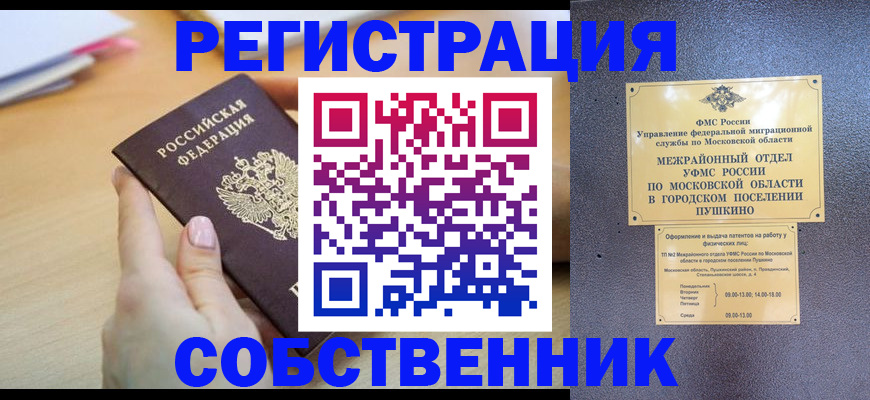 прописка штамп в Карабаше