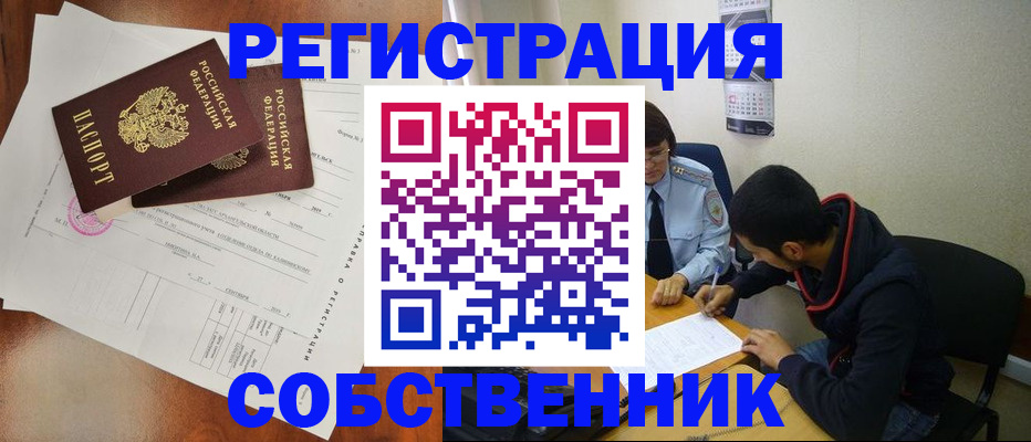 временная регистрация собственник в Карабаше